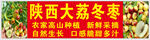 陜西大荔冬棗