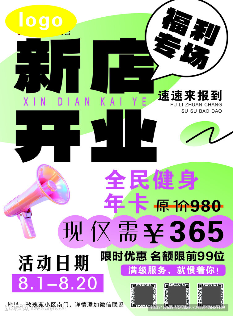 健身房新店開業(yè)