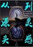 靈感海報(bào)
