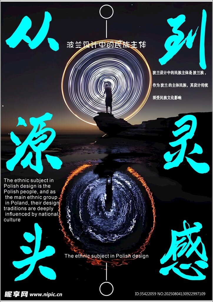 靈感海報(bào)