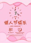 情人節(jié)海報(bào)