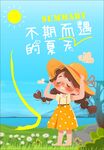 夏日海報(bào)