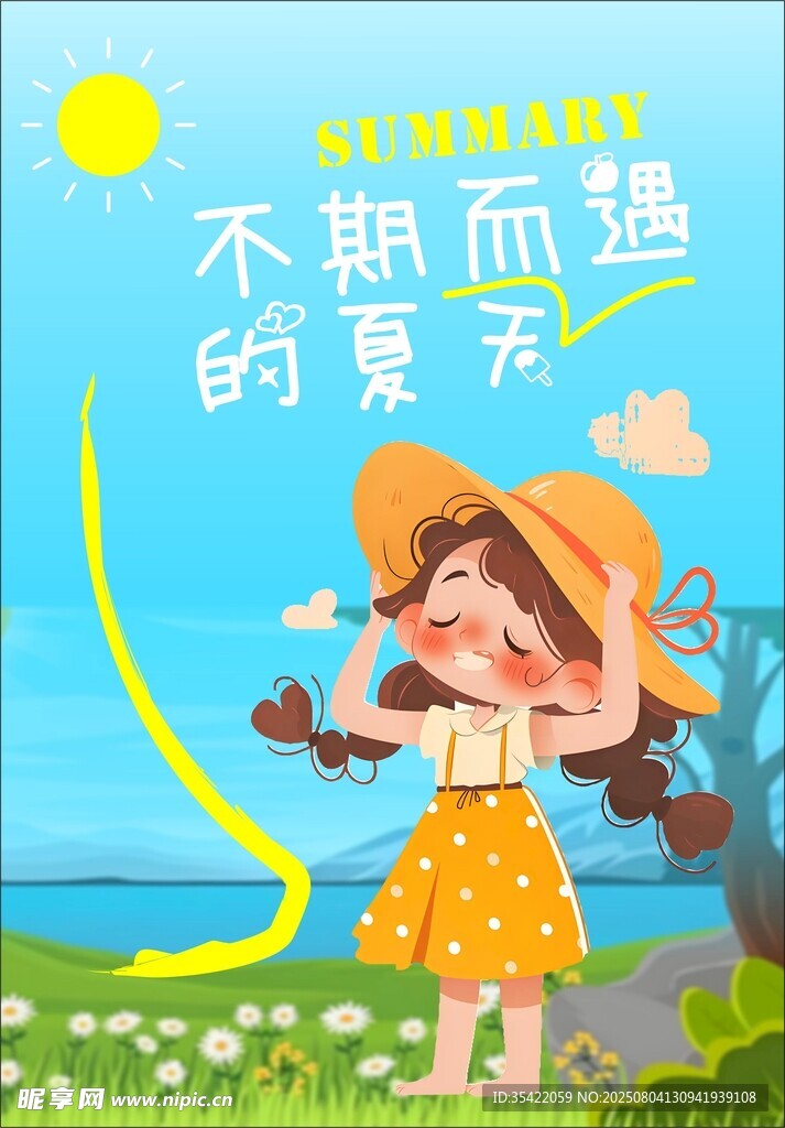 夏日海報