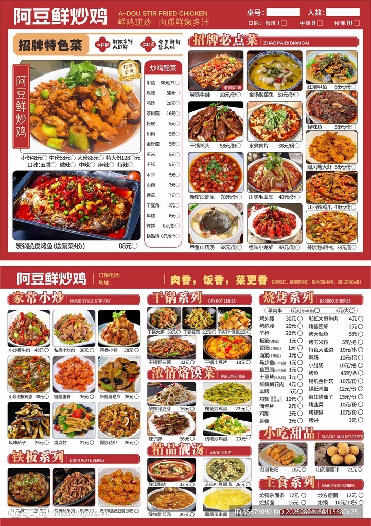 豐富菜品菜單展示