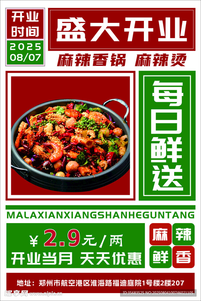 麻辣香鍋開業(yè)