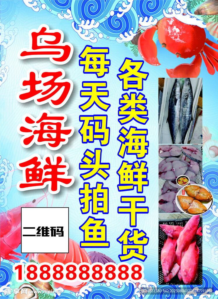 海鮮