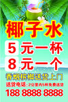 椰子水