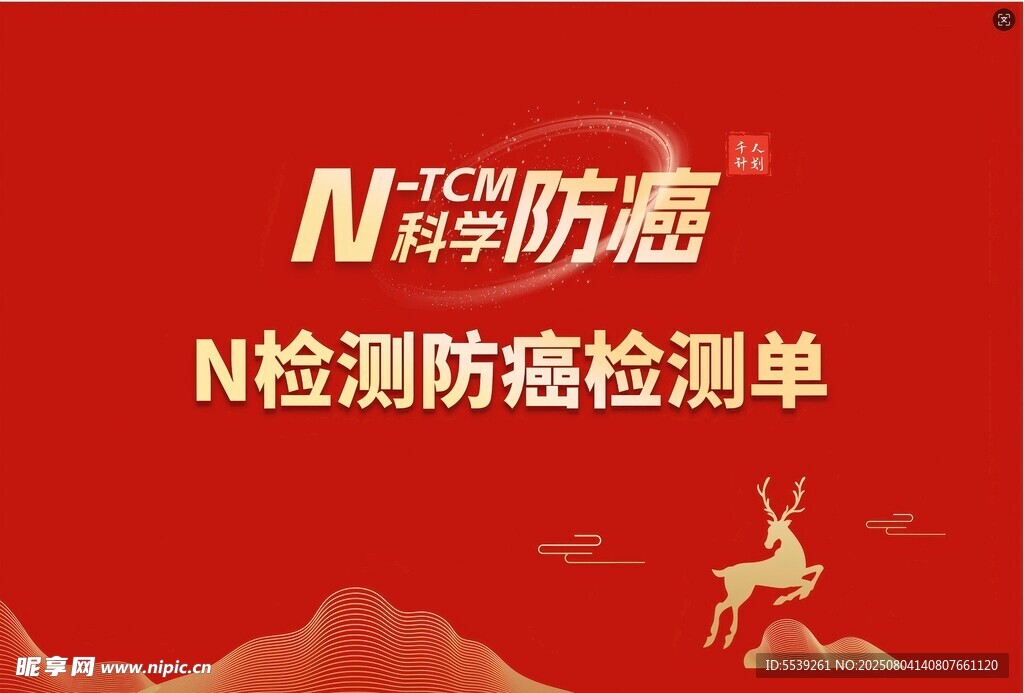 N檢測防感檢測單宣傳圖