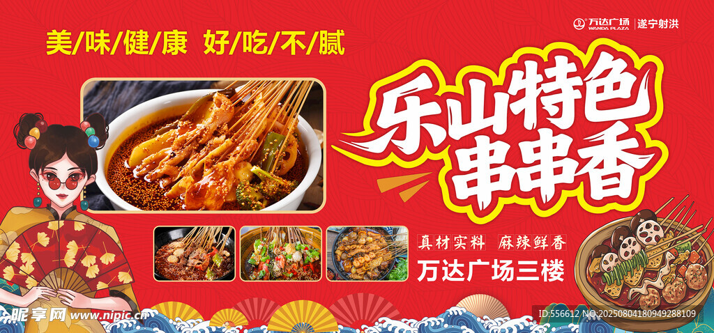 串串香
