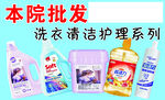 本院批發(fā)洗衣清潔護(hù)理系列