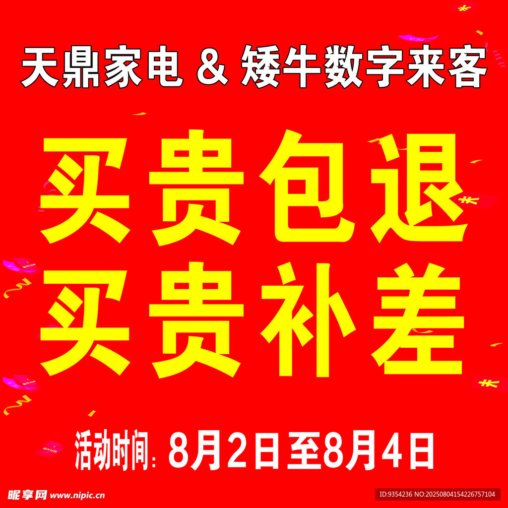 家電優(yōu)惠活動(dòng)