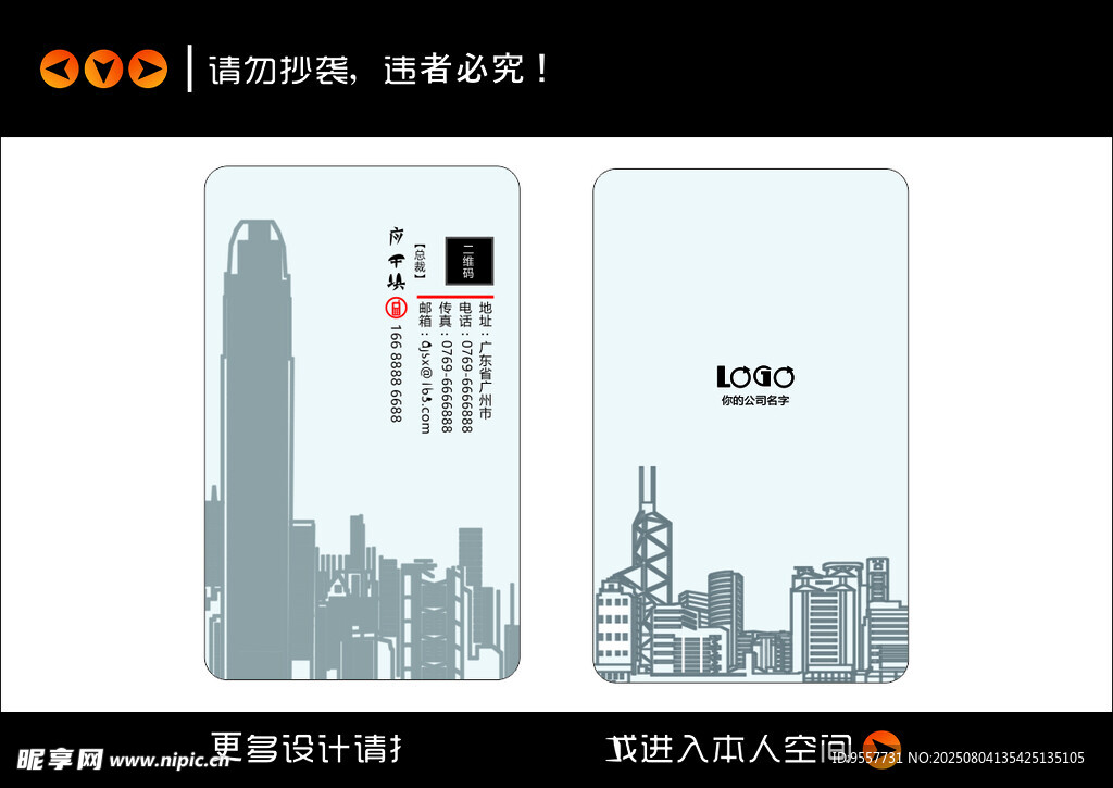 城市風(fēng)格名片設(shè)計模板