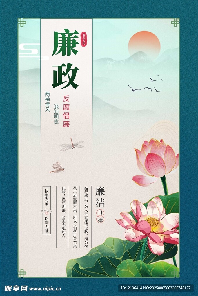 廉政主題宣傳海報(bào)