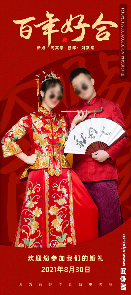 婚慶展架