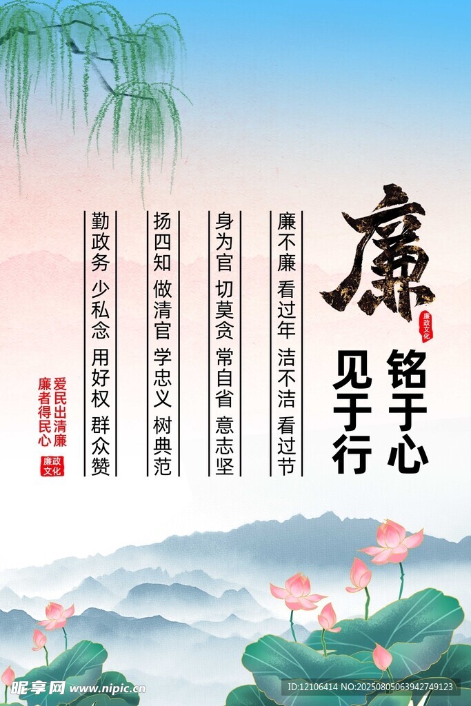 廉潔主題水墨風宣傳圖