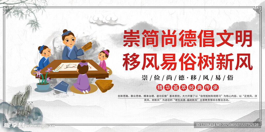 移風(fēng)易俗