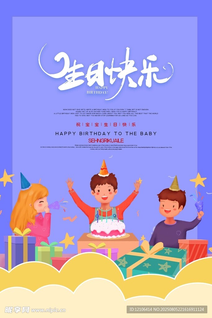 兒童歡樂生日派對場景