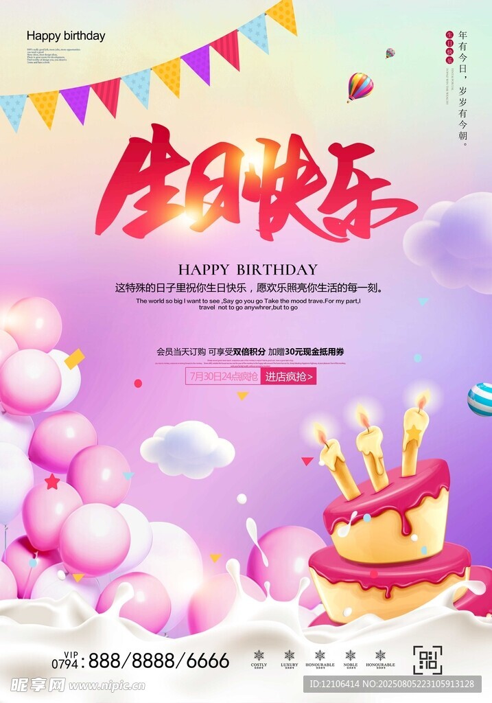 生日快樂海報(bào)設(shè)計(jì)素材