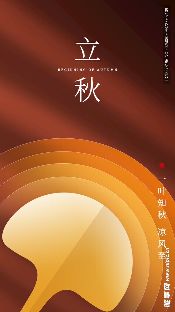 立秋時(shí)節(jié)銀杏葉之美