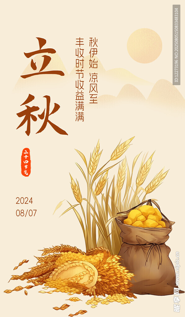 立秋時節(jié)的豐收景象
