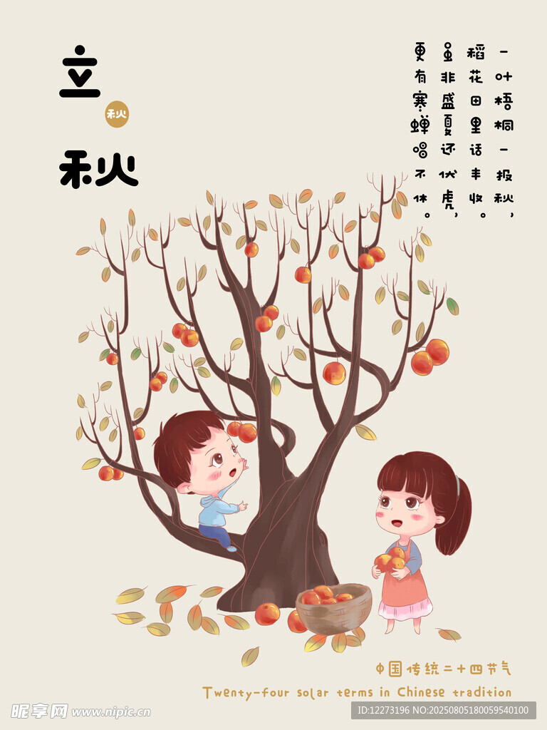 立春樹下孩童嬉戲圖景