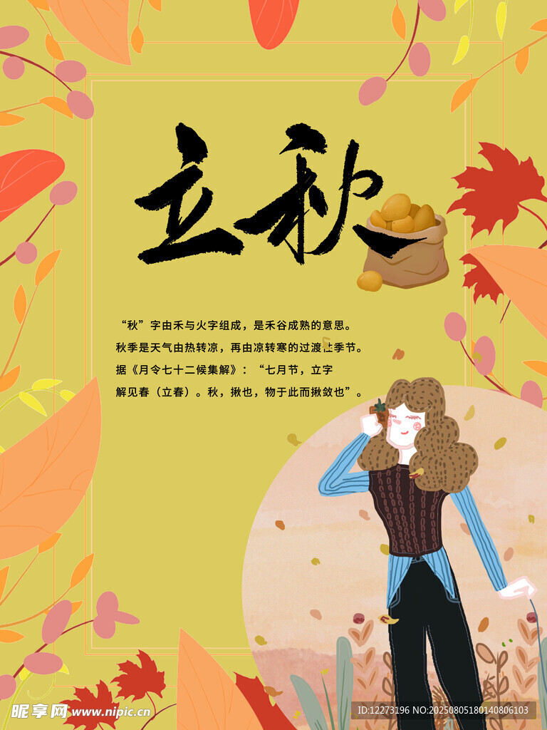 立秋時節(jié)女孩賞景圖