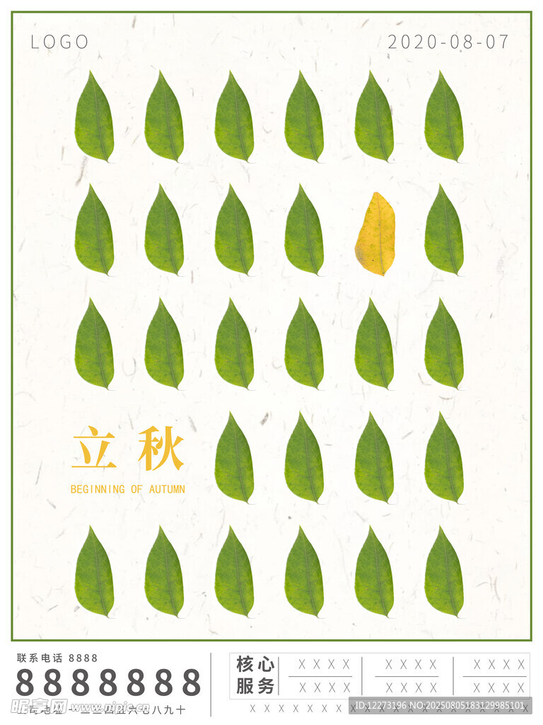 立秋節(jié)氣綠葉漸變插畫