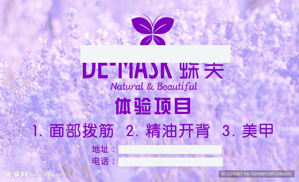 蝶變面膜宣傳圖