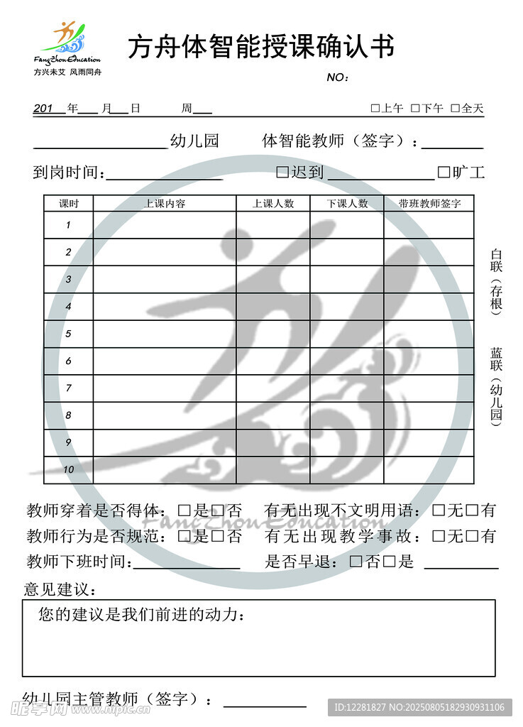 體智能授課確認(rèn)書(shū)