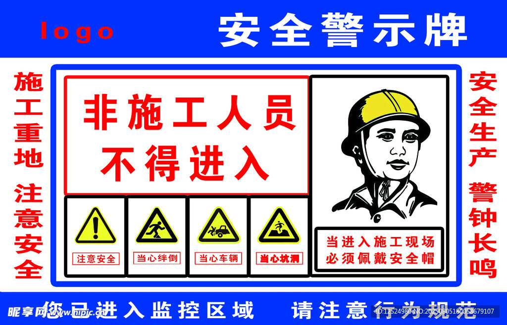 施工區(qū)域安全警示牌