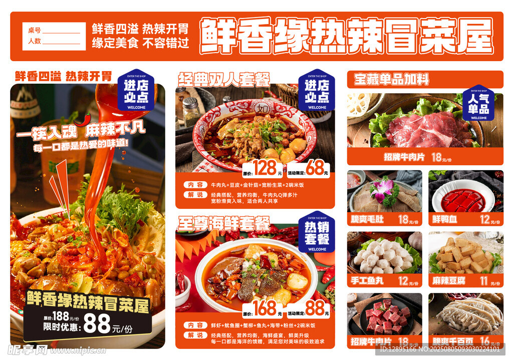鮮香熱辣特色火鍋菜品
