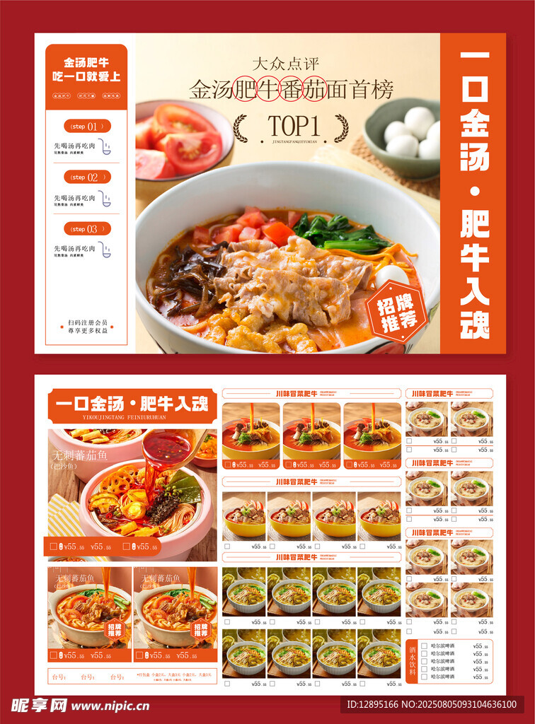 中式美食菜單設(shè)計模板