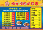 飯團(tuán)價(jià)目表