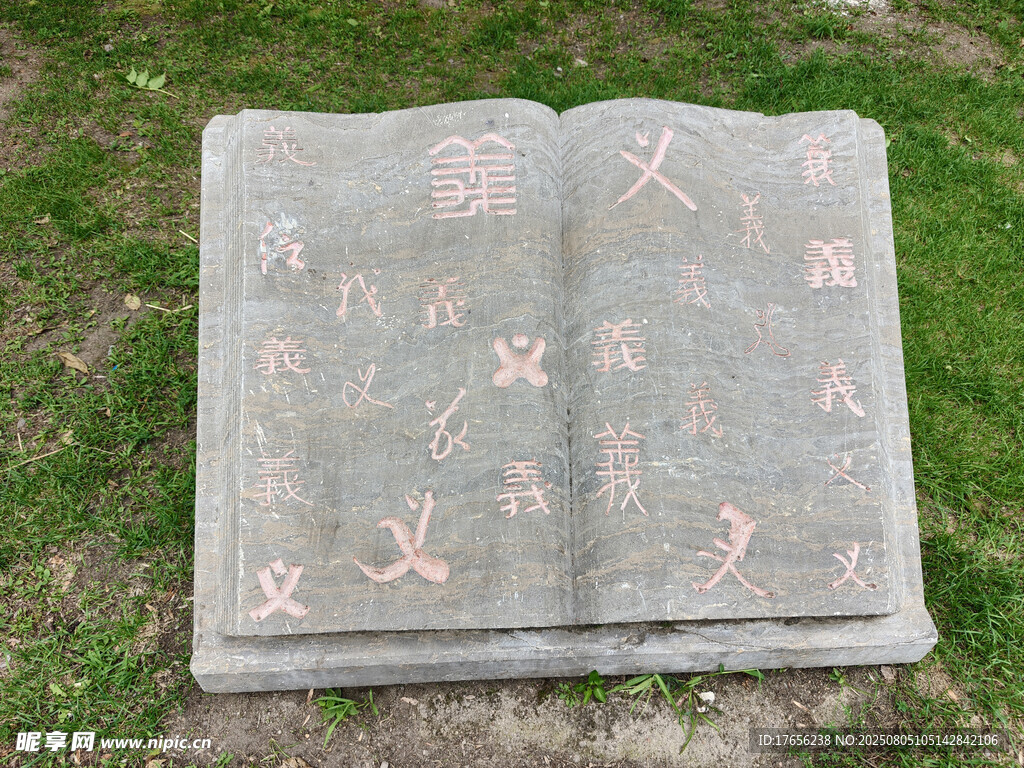 翻開的石刻書頁