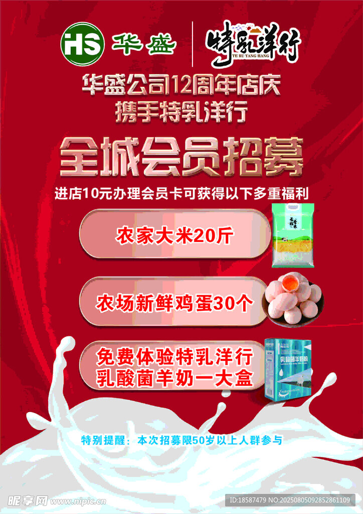 羊奶批發(fā)海報(bào)