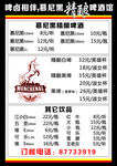 酒館價(jià)目表