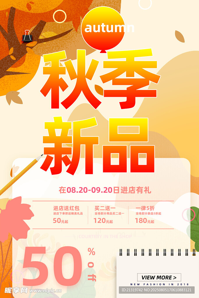 秋季新品