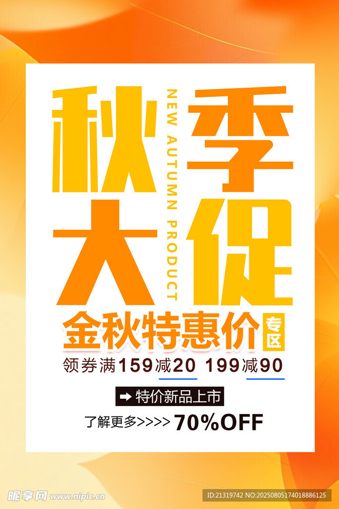 秋季大促