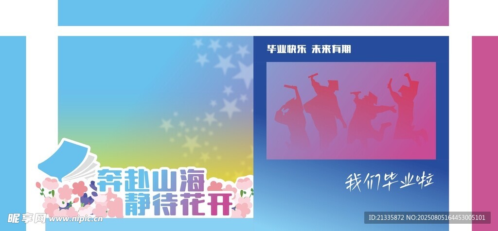 桁架 大學(xué)畢業(yè)季打卡墻 