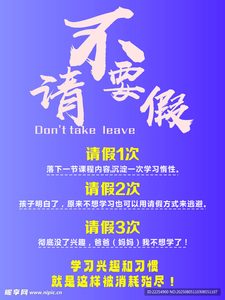 不要請(qǐng)假