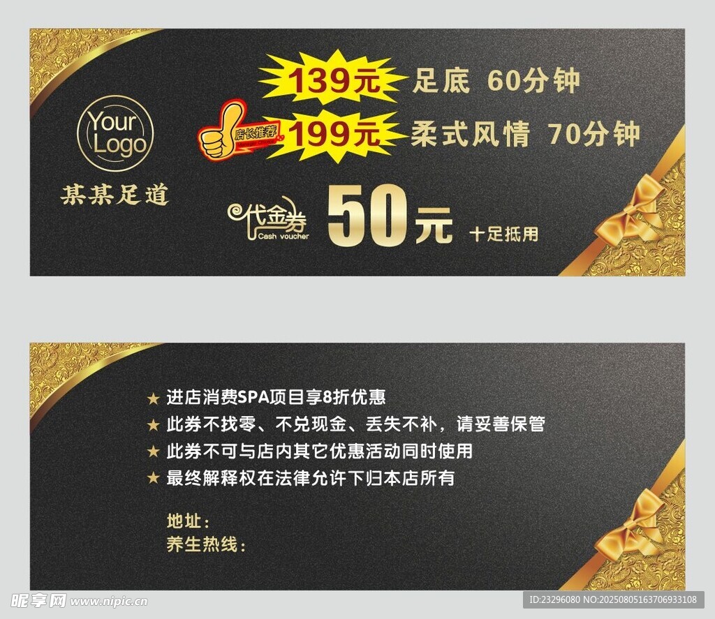 優(yōu)惠代金券