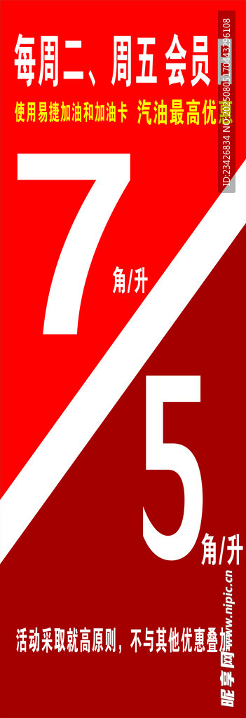 加油站促銷海報