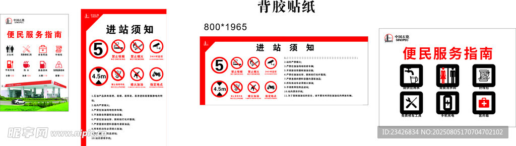 加油站便民服務(wù)