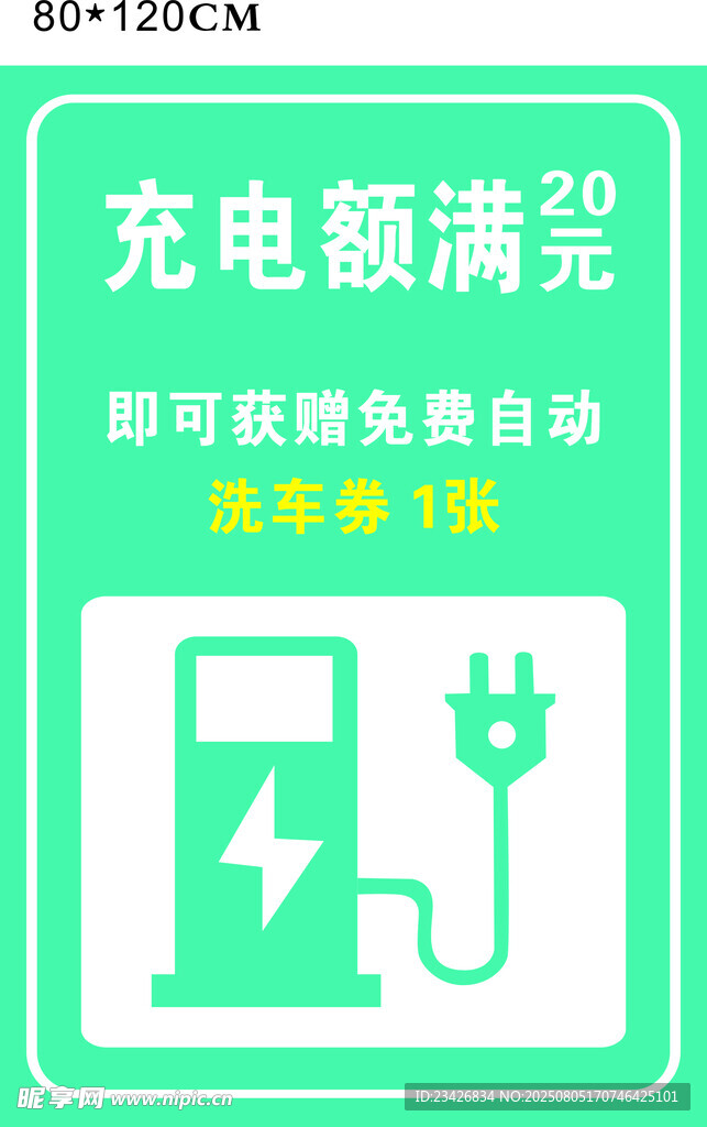 電動(dòng)車充電海報(bào)