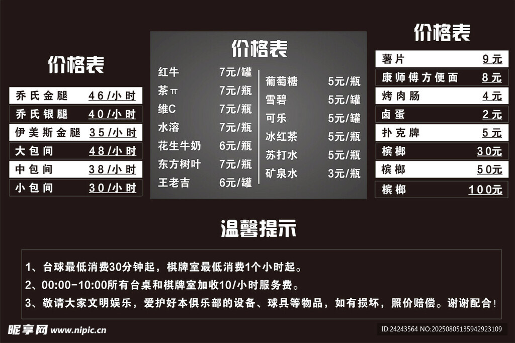 飲料價格表