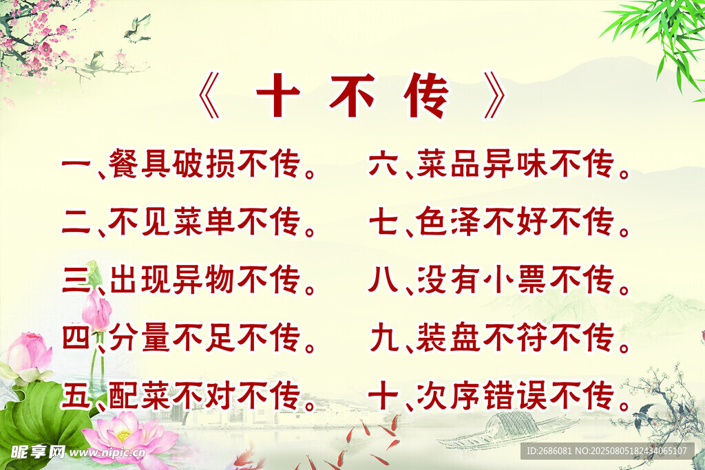 十條不傳的傳統(tǒng)美德準(zhǔn)則