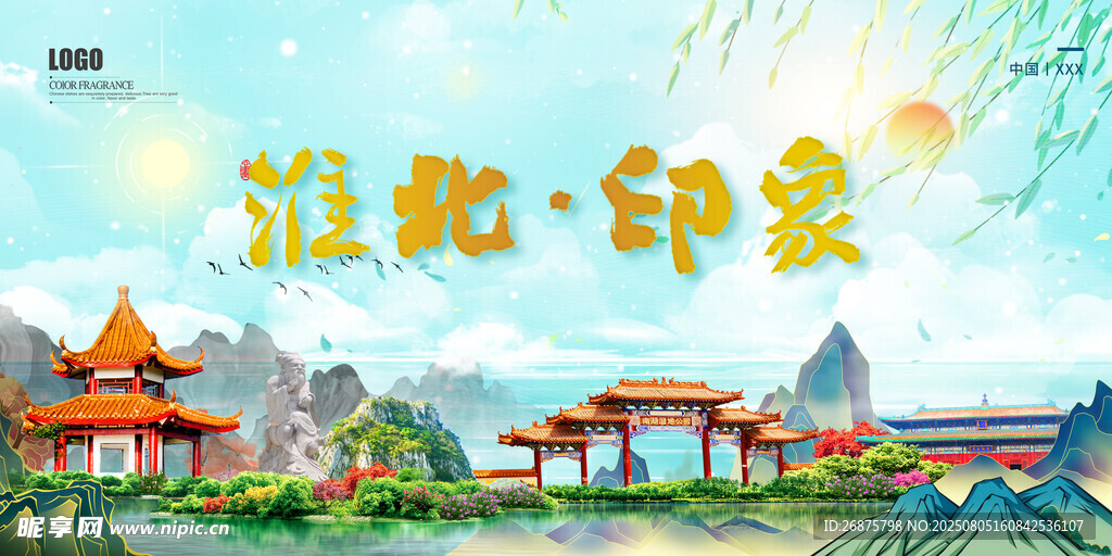淮北印象