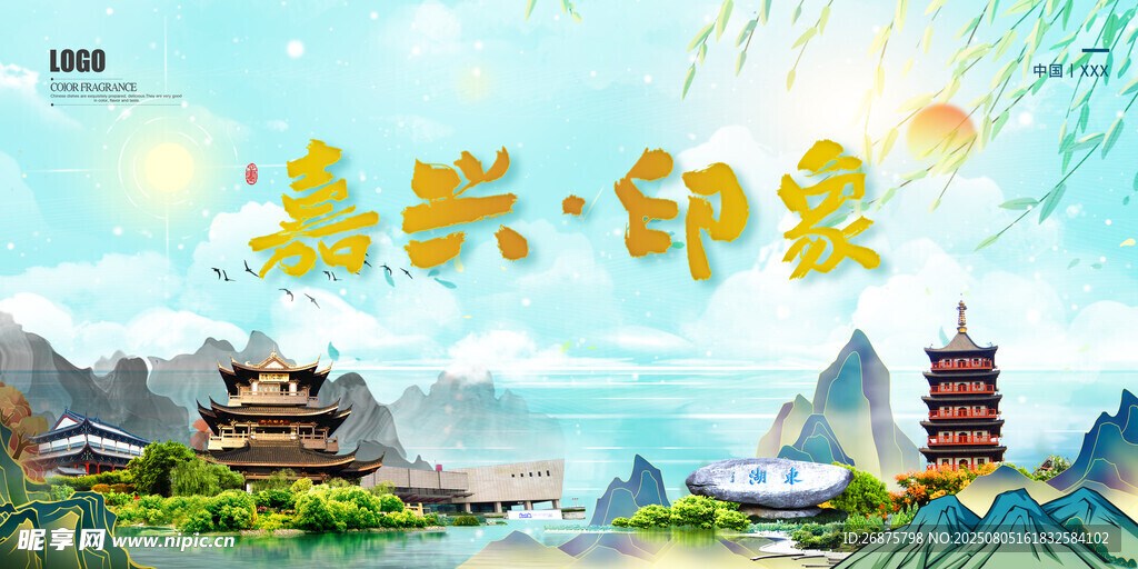 嘉興印象