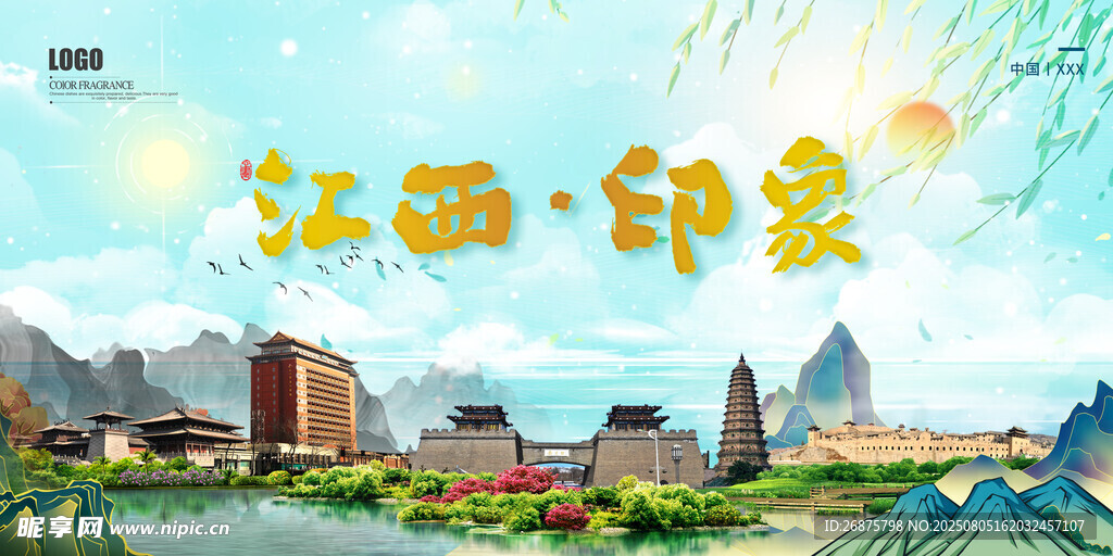 江西印象城市風(fēng)景插畫