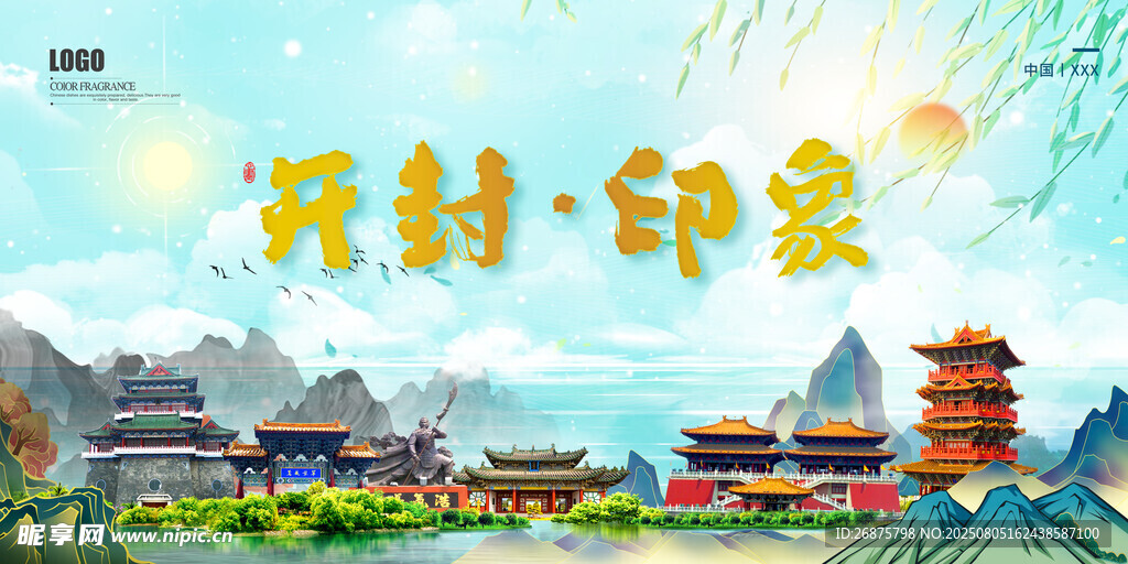 開封印象